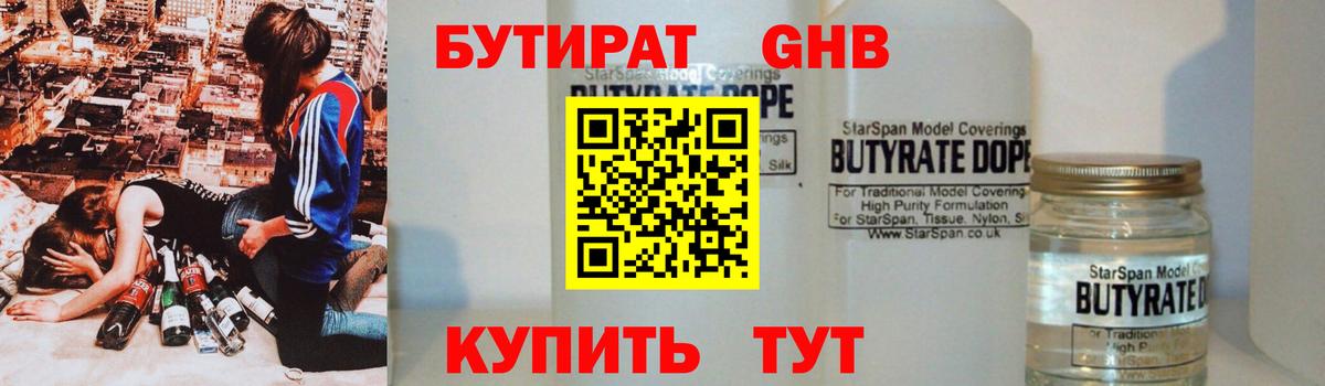 БУТИРАТ 99%  Вход с VPN  Семёнов 