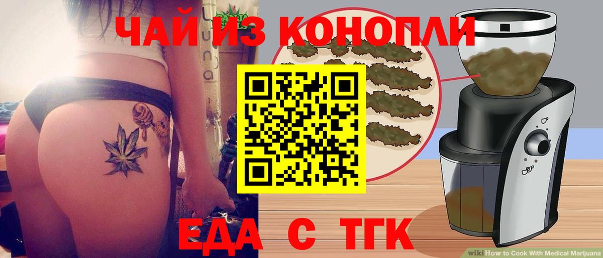 Семёнов  Еда ТГК марихуана  Вход с VPN 