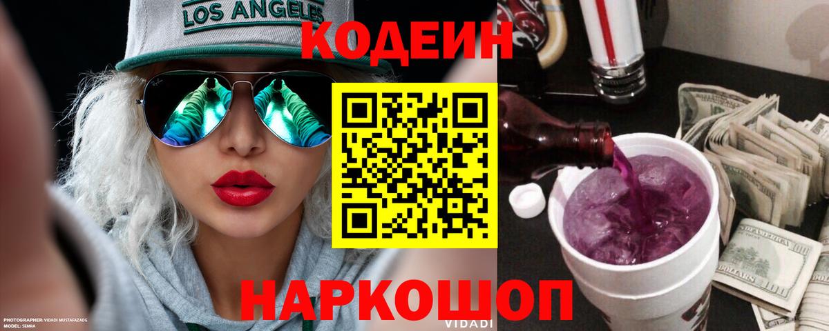 Кодеин напиток Lean (лин)  Вход с VPN  Кодеиновый сироп Lean напиток Lean (лин)  Семёнов 