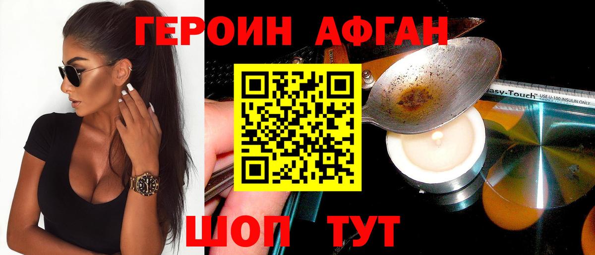 Героин VHQ Семёнов