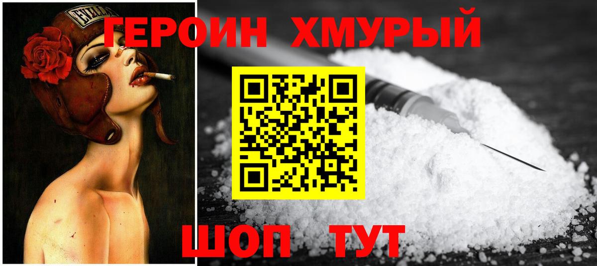 ГЕРОИН VHQ  Героин  Семёнов  Вход с VPN 