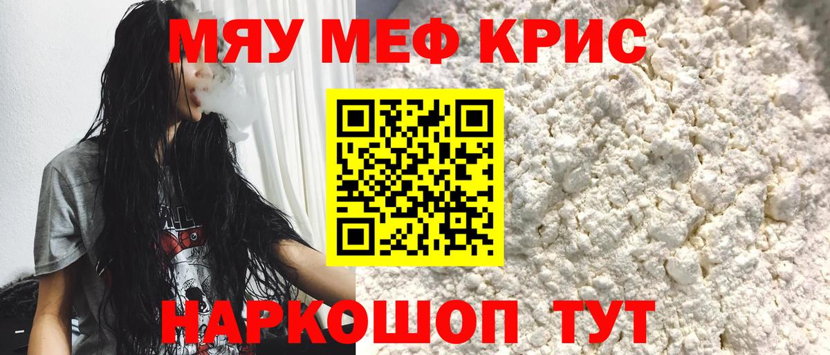 Мефедрон кристаллы Семёнов